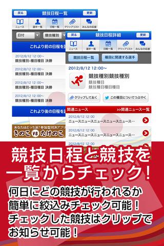 日本代表を応援しよう！-2012 LONDON 代表選手・日程情報まとめ-のスクリーンショット_3