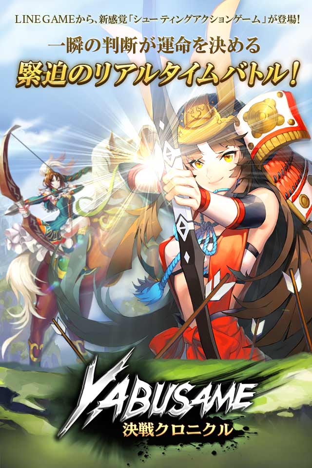 LINE ヤブサメ決戦クロニクルのスクリーンショット_1