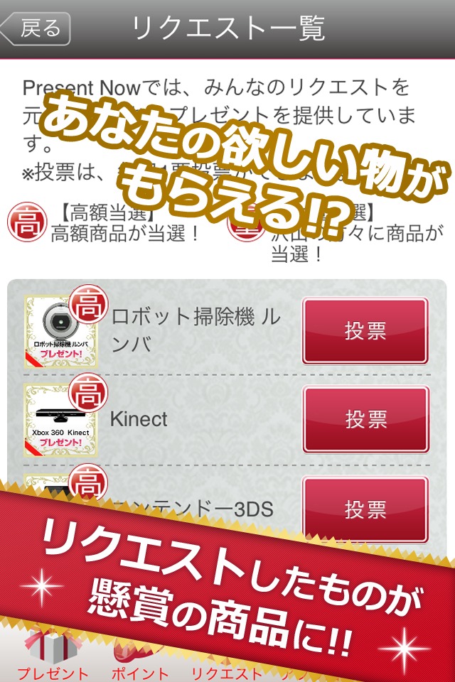 プレゼントナウ　～懸賞で稼ぐ！儲かる副業アプリ～のスクリーンショット_3
