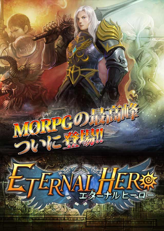 【ベータテスト用】エターナルヒーローのスクリーンショット_1