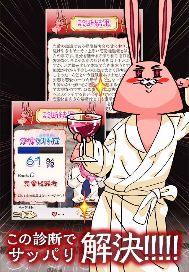 無料診断心理テスト　恋愛恐怖症診断のスクリーンショット_3