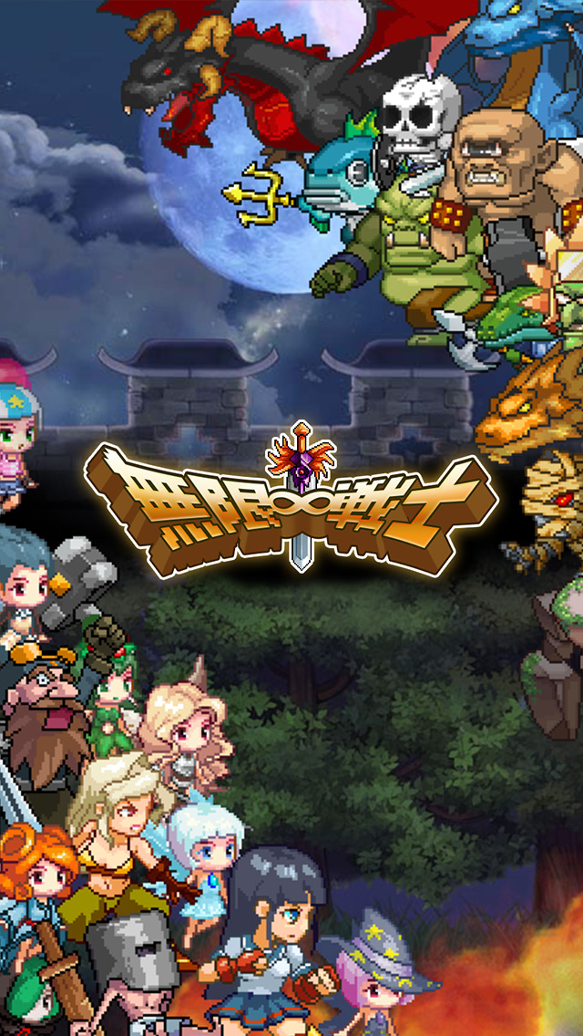 無限∞戦士(アンリミテッドヒーロー)のスクリーンショット_5