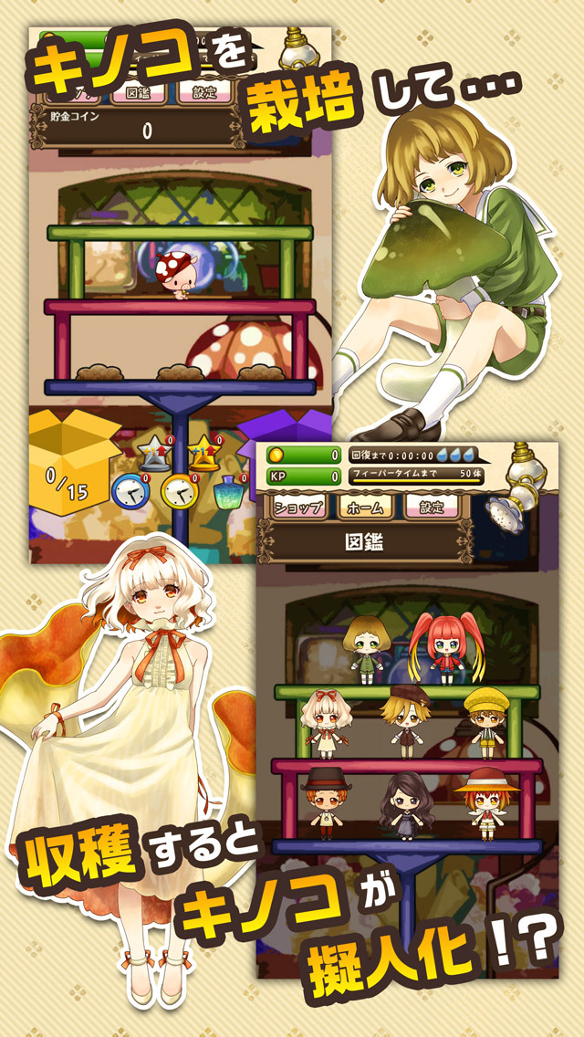 ギジンキノコのスクリーンショット_1