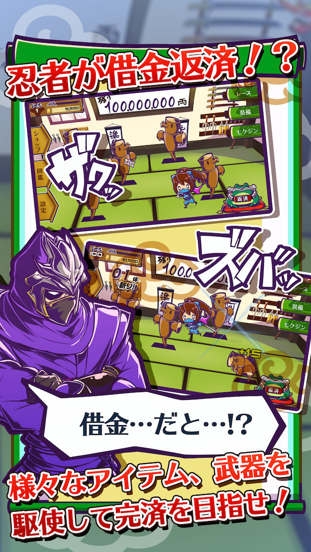 忍者育成 にんぜにばんばん！ 〜借金返済ゲーム〜のスクリーンショット_2