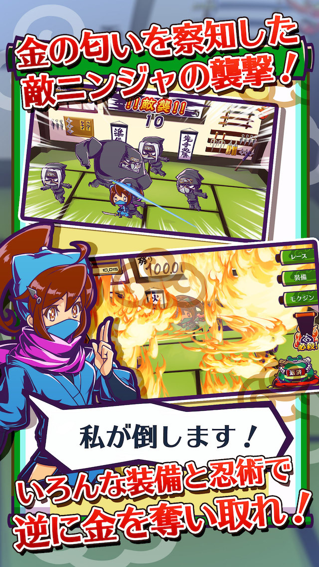 忍者育成 にんぜにばんばん！ 〜借金返済ゲーム〜のスクリーンショット_3