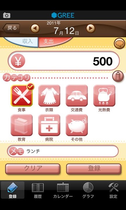 家計簿 by グリーのスクリーンショット_2