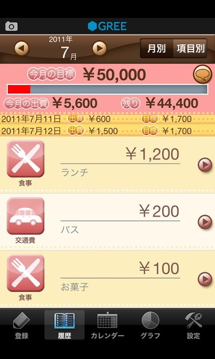 家計簿 by グリーのスクリーンショット_3