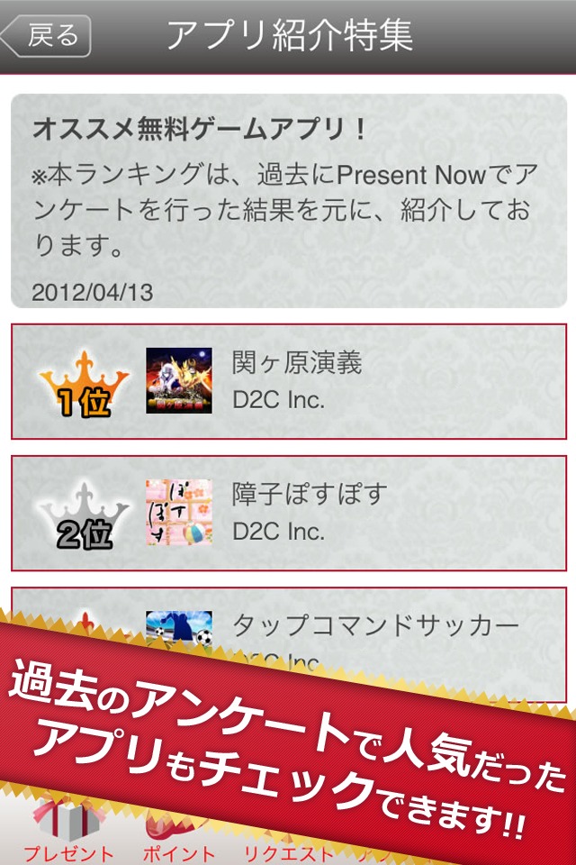 プレゼントナウ　～懸賞で稼ぐ！儲かる副業アプリ～のスクリーンショット_4