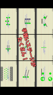 タッチ！のスクリーンショット_1