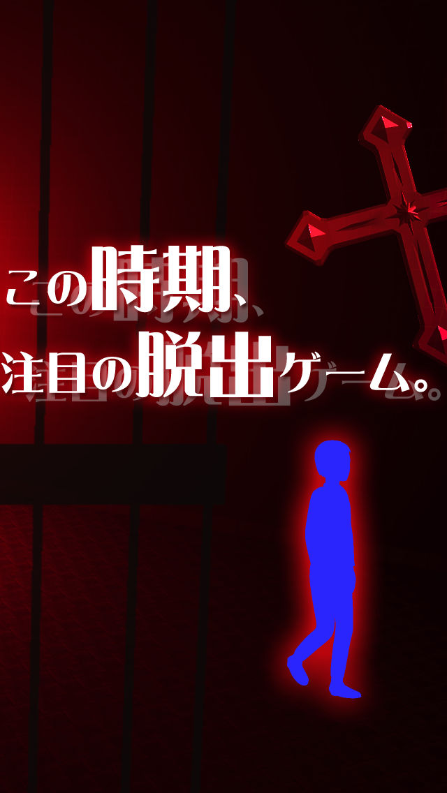 脱出ゲーム 梅雨の囚人遊びのスクリーンショット_2