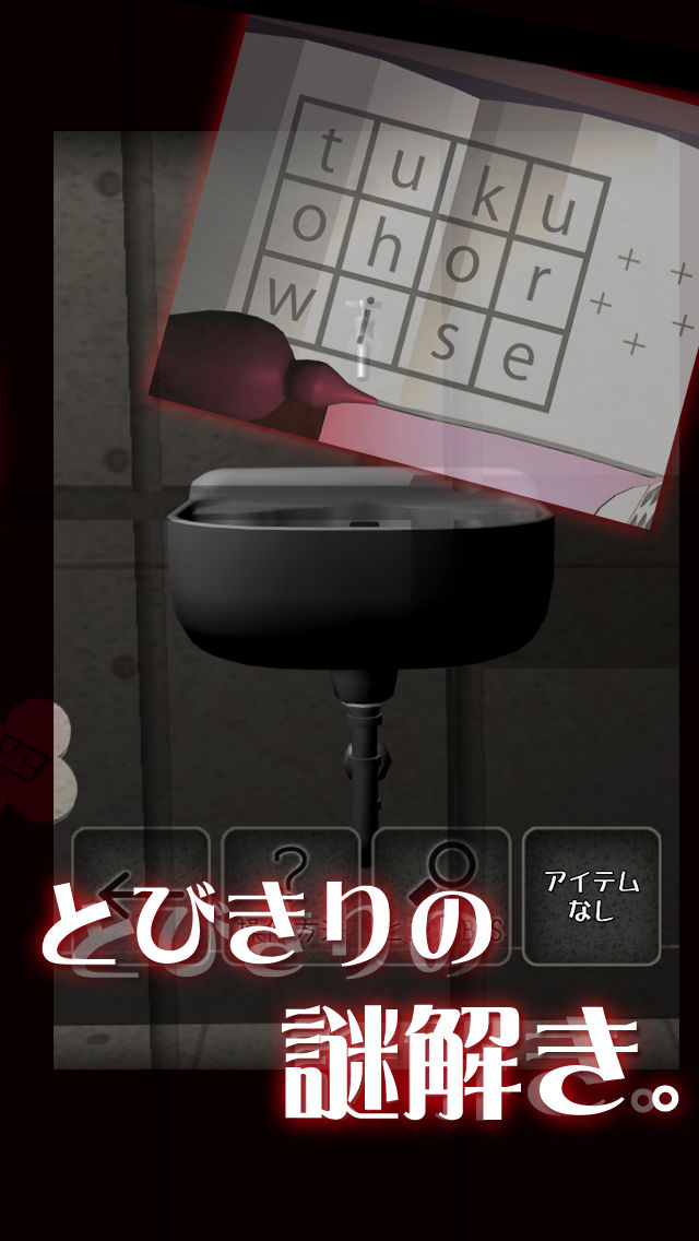 脱出ゲーム 梅雨の囚人遊びのスクリーンショット_4