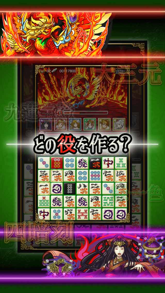 女流プロ参戦！麻雀パズルRPG「風雲麻雀記」役で敵を倒す！のスクリーンショット_2