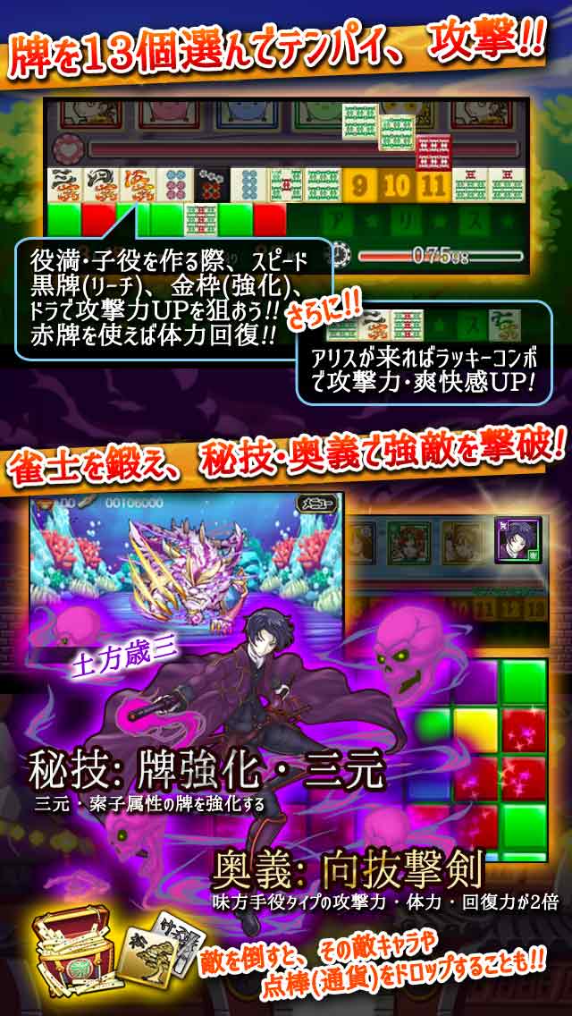 女流プロ参戦！麻雀パズルRPG「風雲麻雀記」役で敵を倒す！のスクリーンショット_3