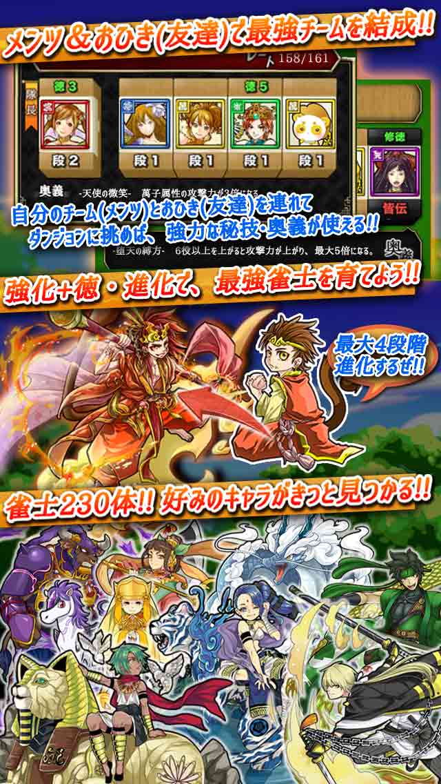 女流プロ参戦！麻雀パズルRPG「風雲麻雀記」役で敵を倒す！のスクリーンショット_4