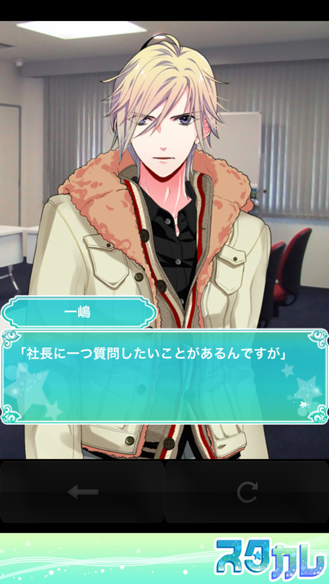 スタカレ～スターなカレとの恋愛事情～【無料BLゲーム】のスクリーンショット_3