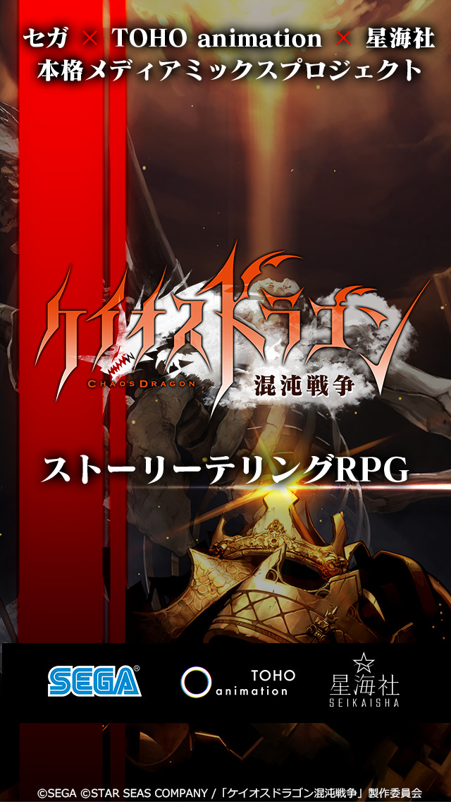 ケイオスドラゴン 混沌戦争◆ストーリーテリングRPGのスクリーンショット_1