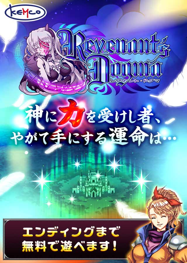 RPG レヴナントドグマのスクリーンショット_1