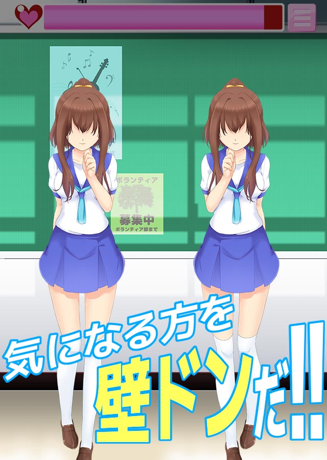 あいつに壁ドン！！ ～天国か地獄の分かれ道～のスクリーンショット_3