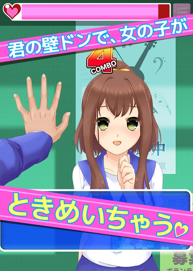 あいつに壁ドン！！ ～天国か地獄の分かれ道～のスクリーンショット_4