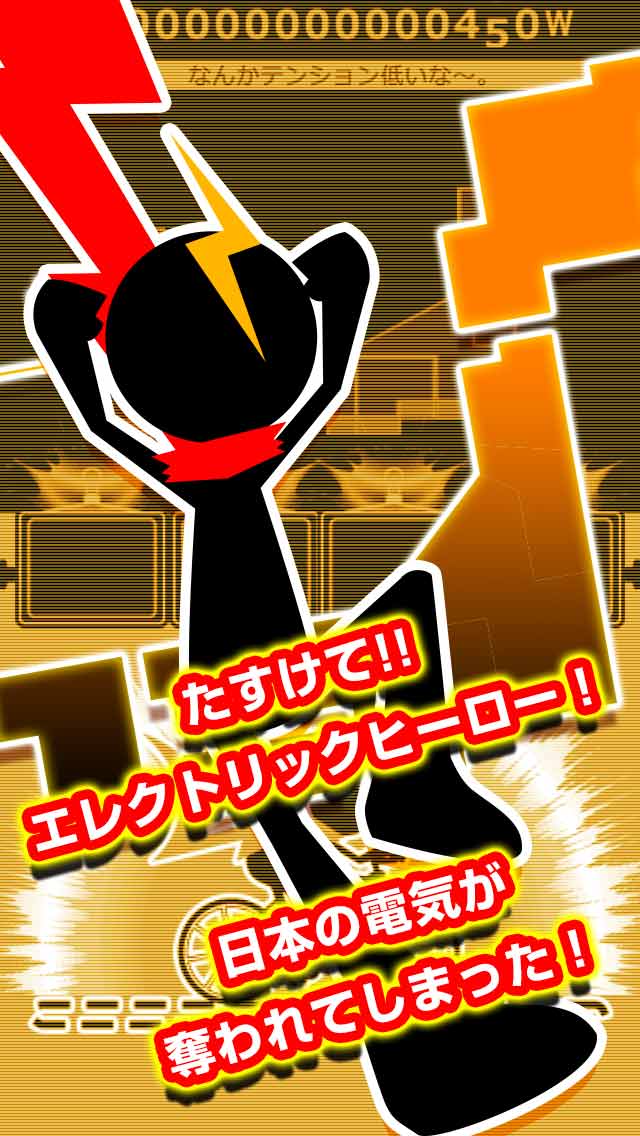 エレクトリックヒーローズのスクリーンショット_1