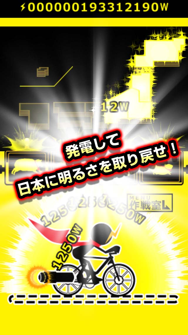 エレクトリックヒーローズのスクリーンショット_2