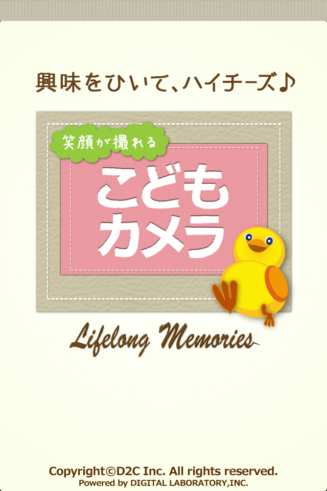 笑顔がとれる こどもカメラのスクリーンショット_1