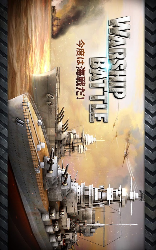 WARSHIP BATTLE:3D World War IIのスクリーンショット_1