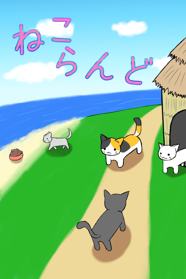 ねこらんど - クリッカー系ほのぼのにゃんこ放置ゲームのスクリーンショット_1