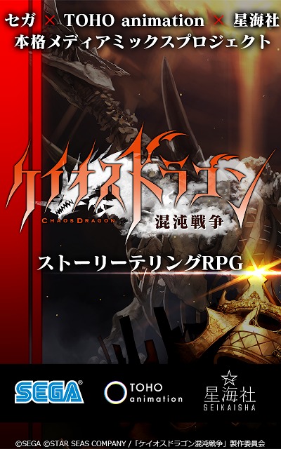 ケイオスドラゴン 混沌戦争　◆ストーリーテリングRPGのスクリーンショット_1