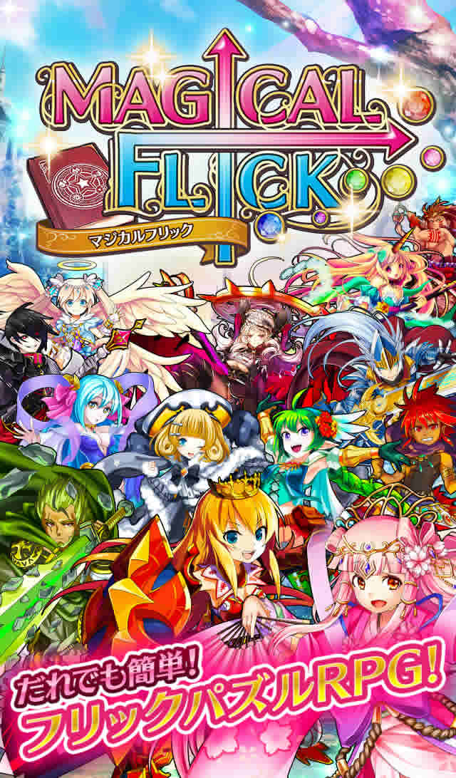 マジカルフリックのスクリーンショット_1
