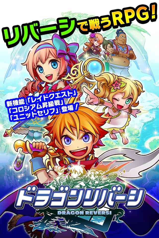 ドラゴンリバーシのスクリーンショット_1