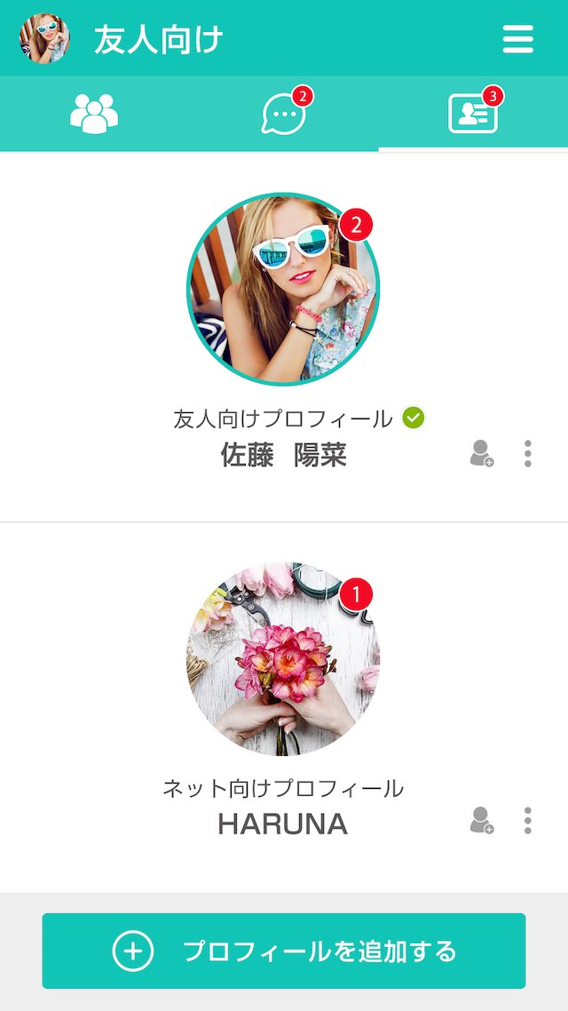 アカウントが複数作れるメッセンジャーアプリ - Stache（スタッシュ）のスクリーンショット_3