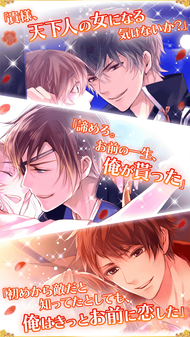 イケメン戦国◆時をかける恋のスクリーンショット_4