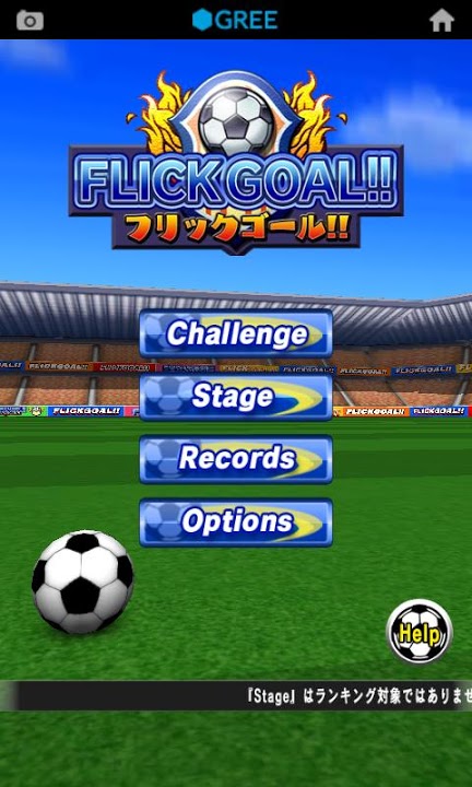 フリックゴール!!のスクリーンショット_1