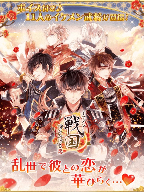 イケメン戦国◆時をかける恋のスクリーンショット_1