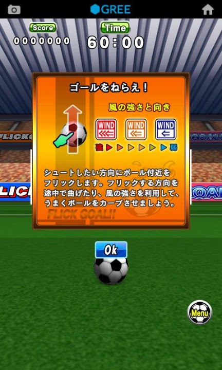 フリックゴール!!のスクリーンショット_2