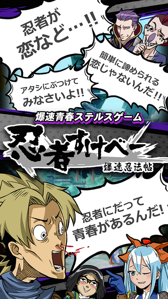 忍者すけべー 爆速忍法帖のスクリーンショット_1