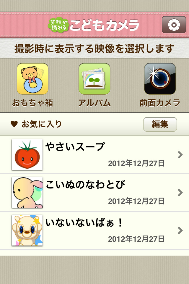 笑顔がとれる こどもカメラのスクリーンショット_2