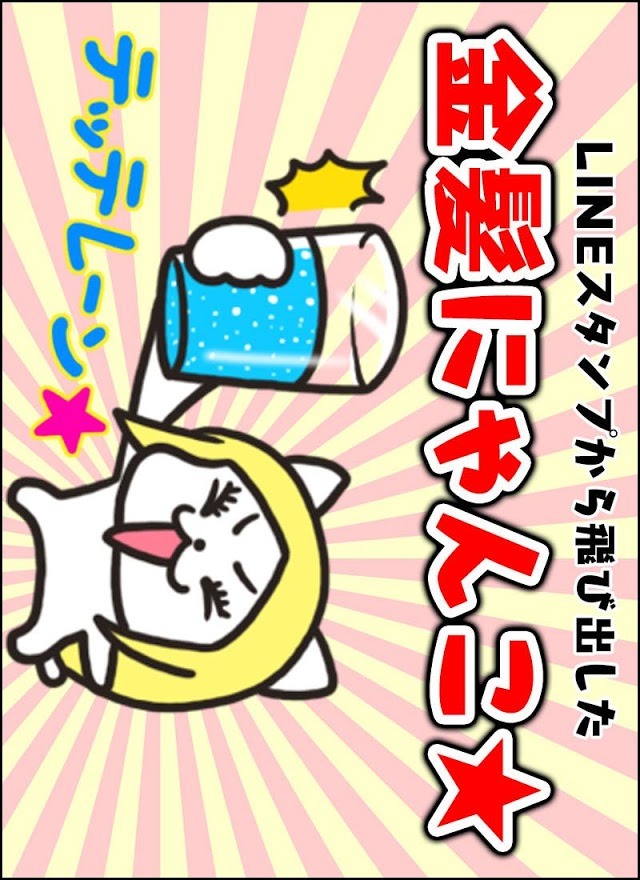 金髪にゃんこ★電池あつめ　電池長持ち無料のスクリーンショット_5