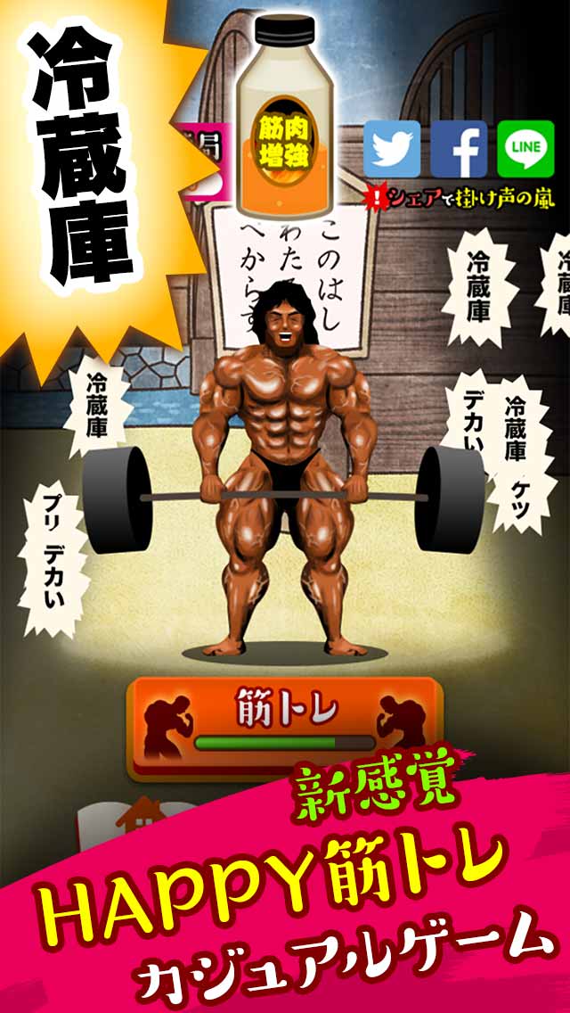 むか～し、むかし。あるところに筋肉のスクリーンショット_2