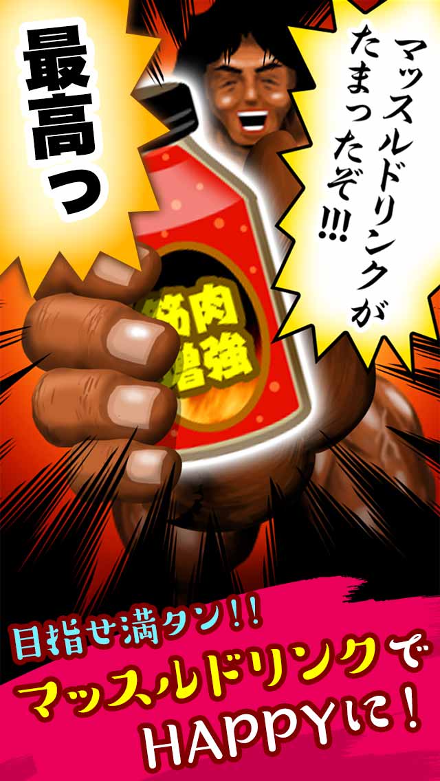 むか～し、むかし。あるところに筋肉のスクリーンショット_3