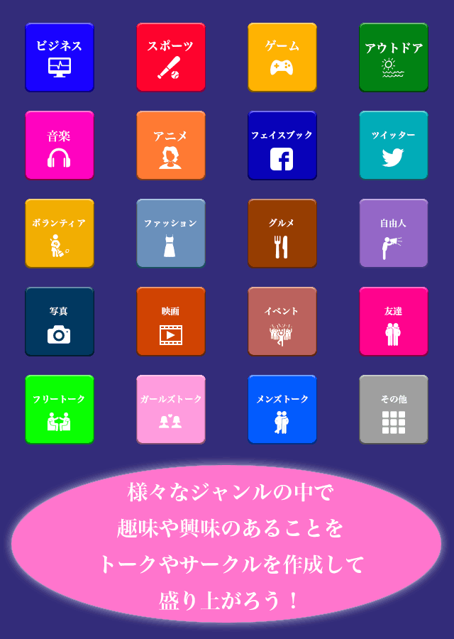 2355「様々な趣味の友達と出会えるトークアプリ」のスクリーンショット_1