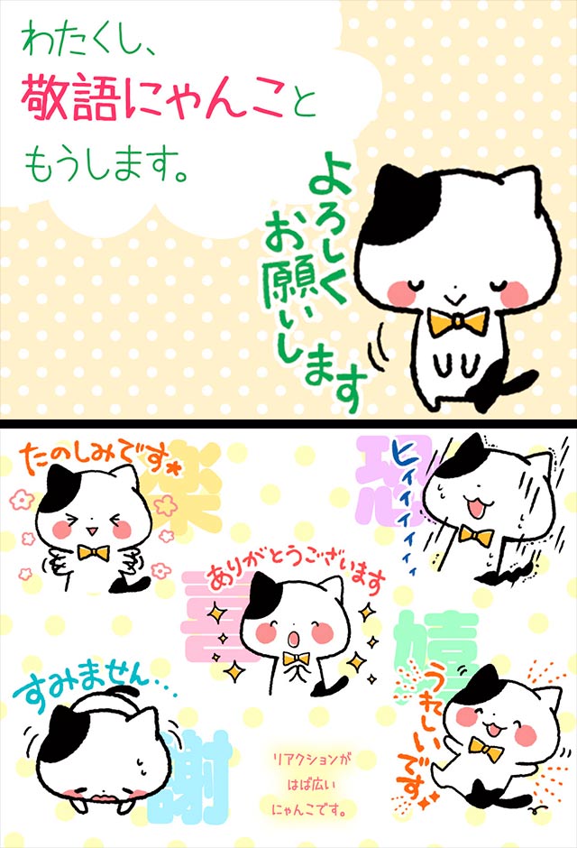 敬語にゃんこ　電池あつめのスクリーンショット_1