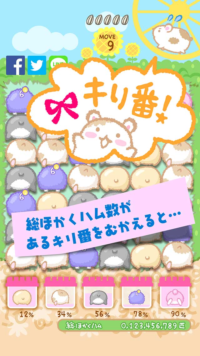 ハムケツますたーのスクリーンショット_4