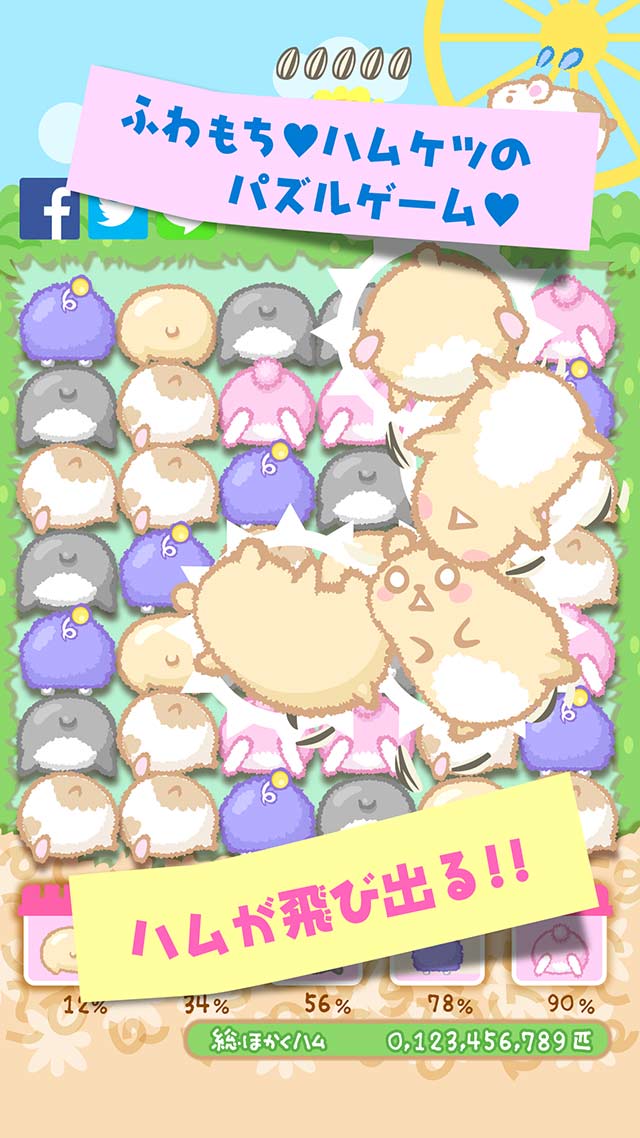 ハムケツますたーのスクリーンショット_1