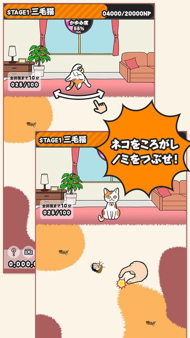 吾輩はネコノミである〜にゃんこ&ノミ（猫・ねこ）の放置・育成ゲーム〜のスクリーンショット_2
