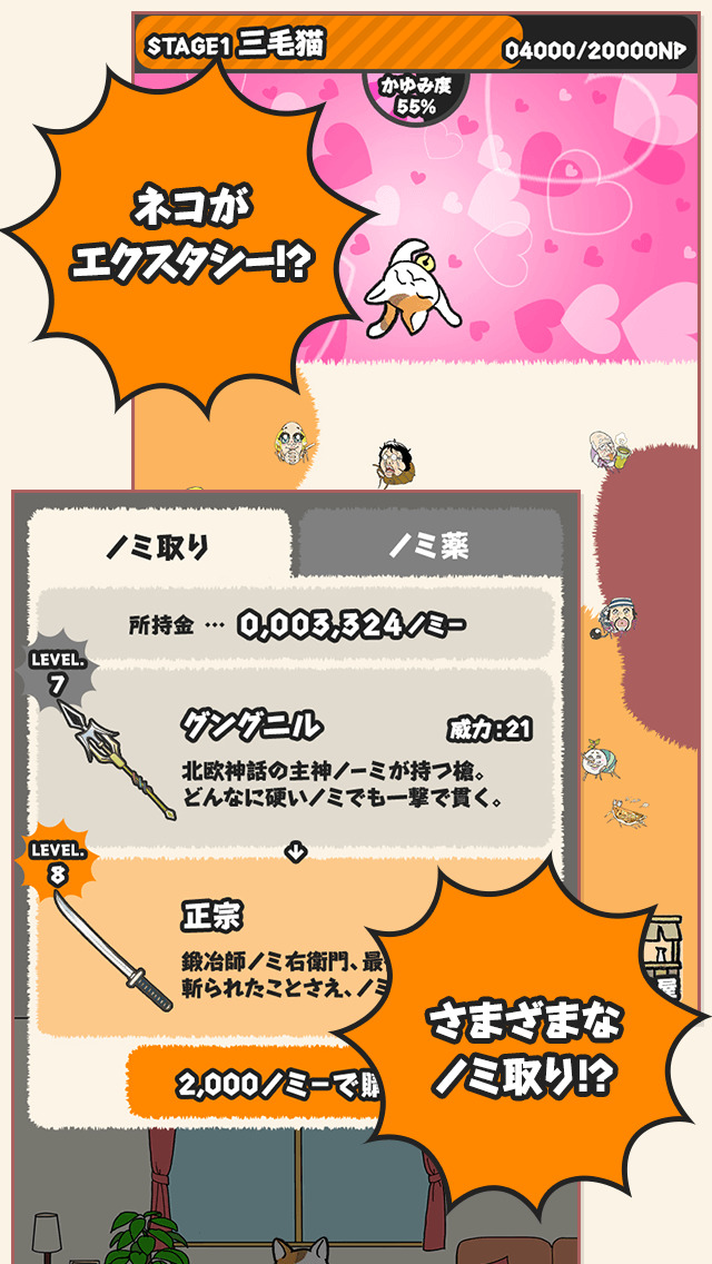 吾輩はネコノミである〜にゃんこ&ノミ（猫・ねこ）の放置・育成ゲーム〜のスクリーンショット_3