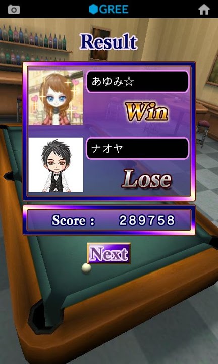 ビリヤード by グリーのスクリーンショット_4