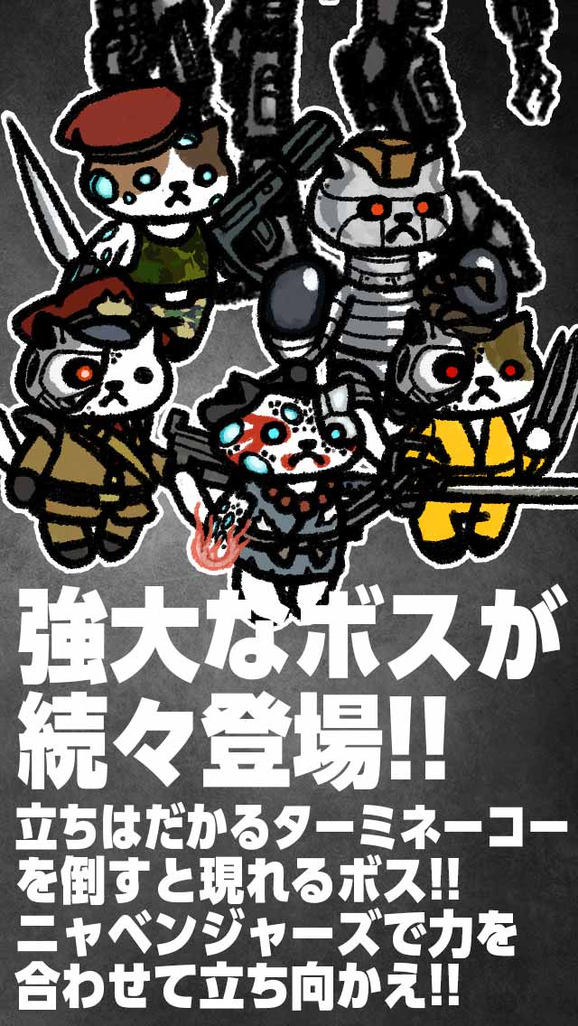 ニャベンジャーズvsターミネーコーのスクリーンショット_4