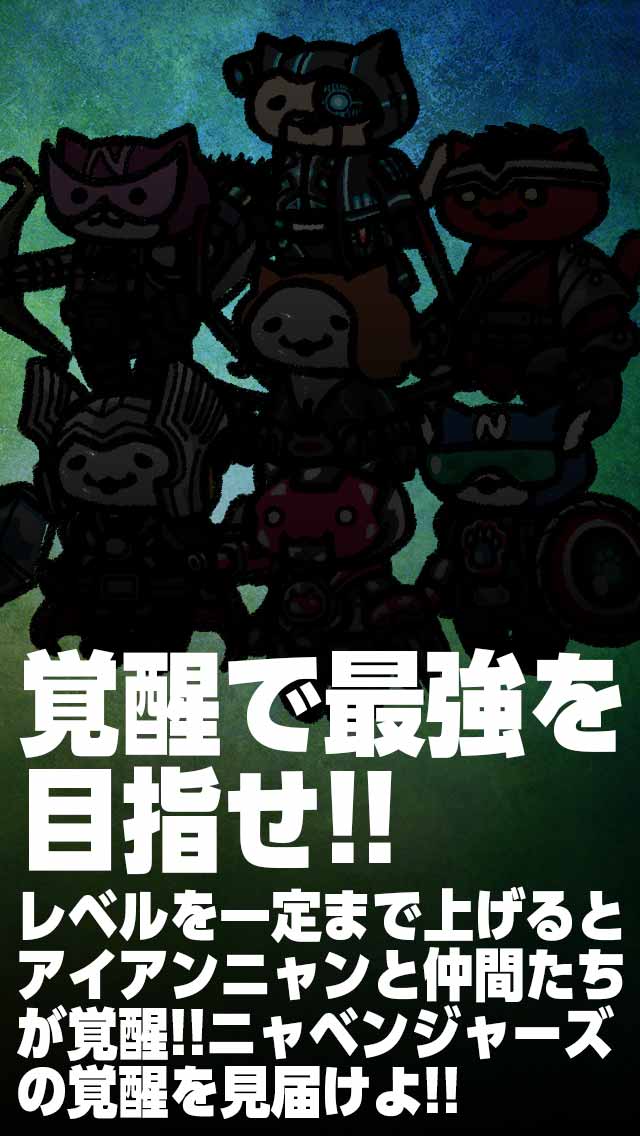 ニャベンジャーズvsターミネーコーのスクリーンショット_5